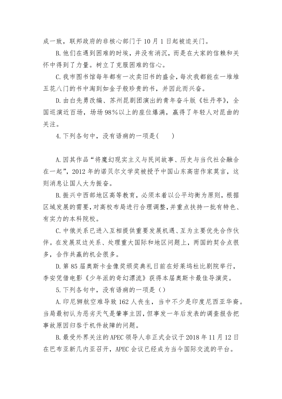 河南省渑池高级中学2022届高三上学期入学检测语文试题--人教版高三总复习_第2页