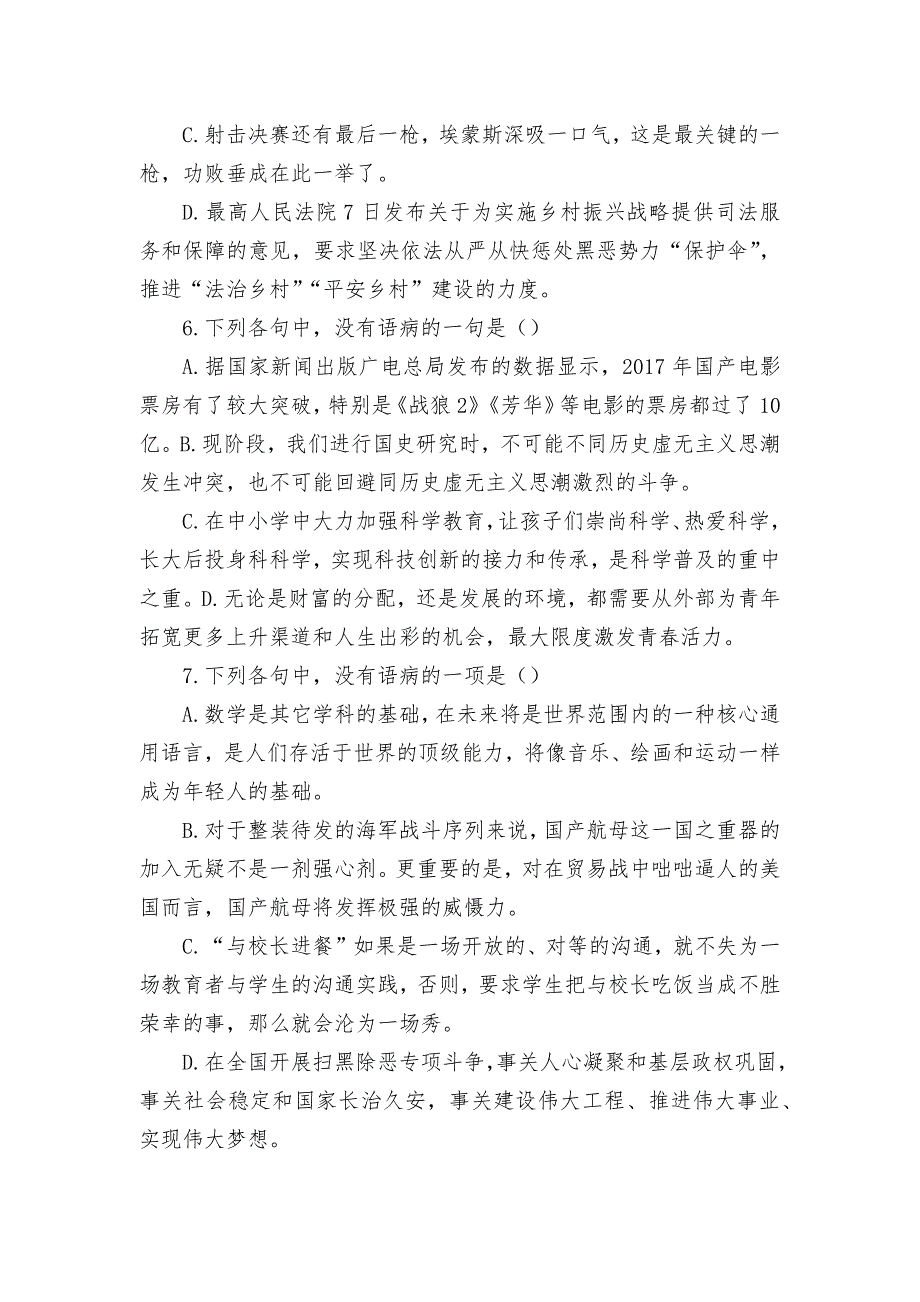 河南省渑池高级中学2022届高三上学期入学检测语文试题--人教版高三总复习_第3页