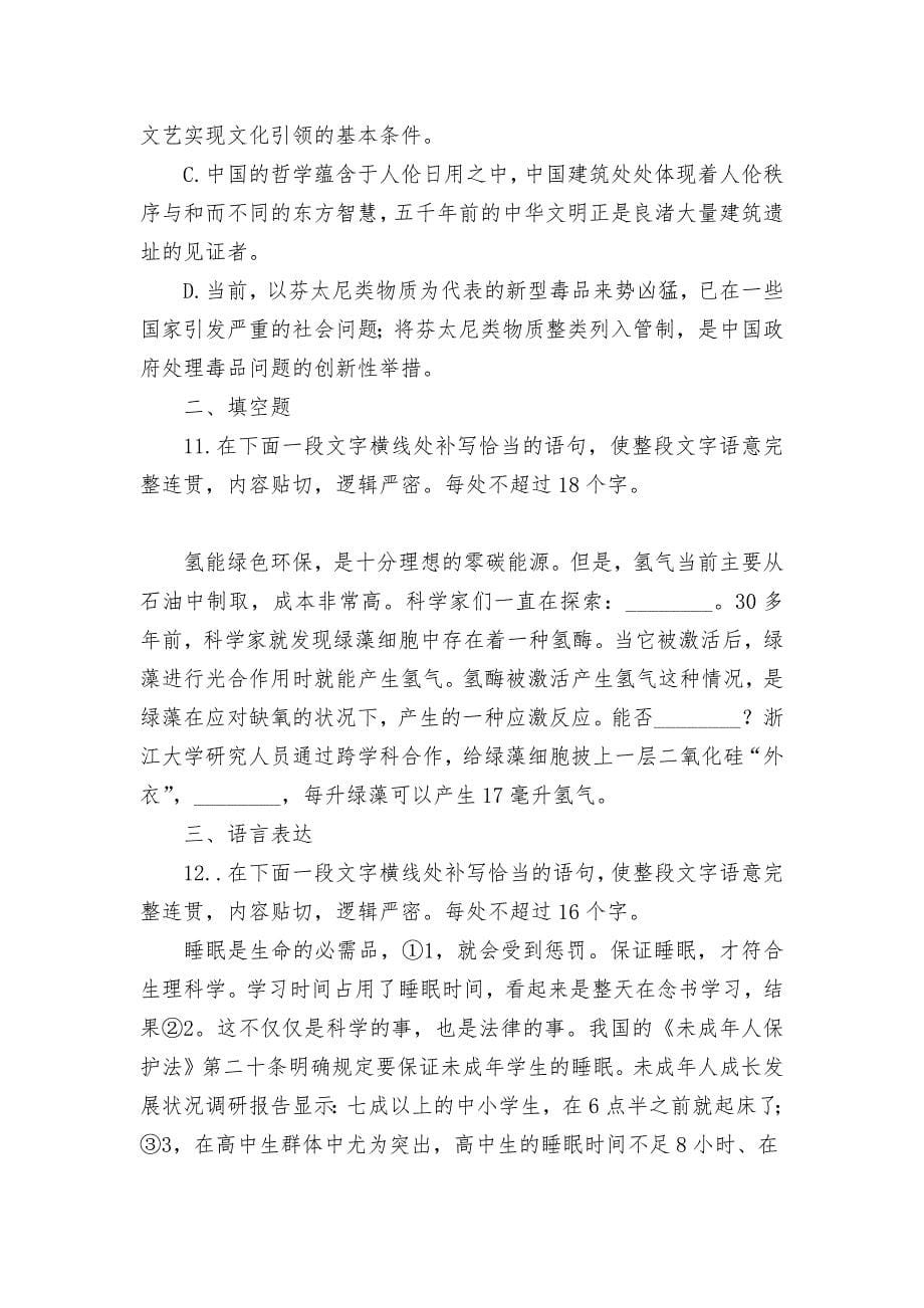 河南省渑池高级中学2022届高三上学期入学检测语文试题--人教版高三总复习_第5页