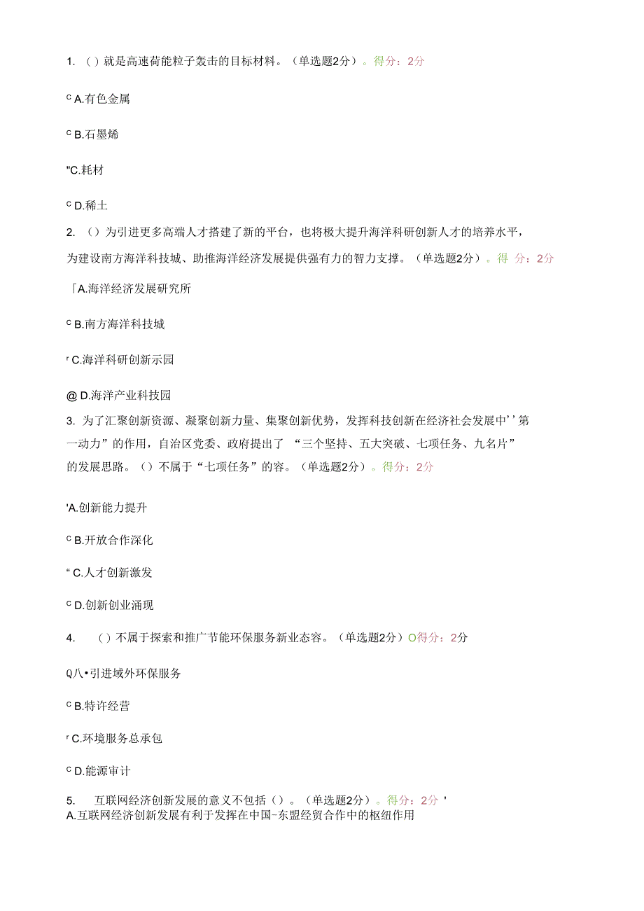 2019年公需科目题目及答案_第1页