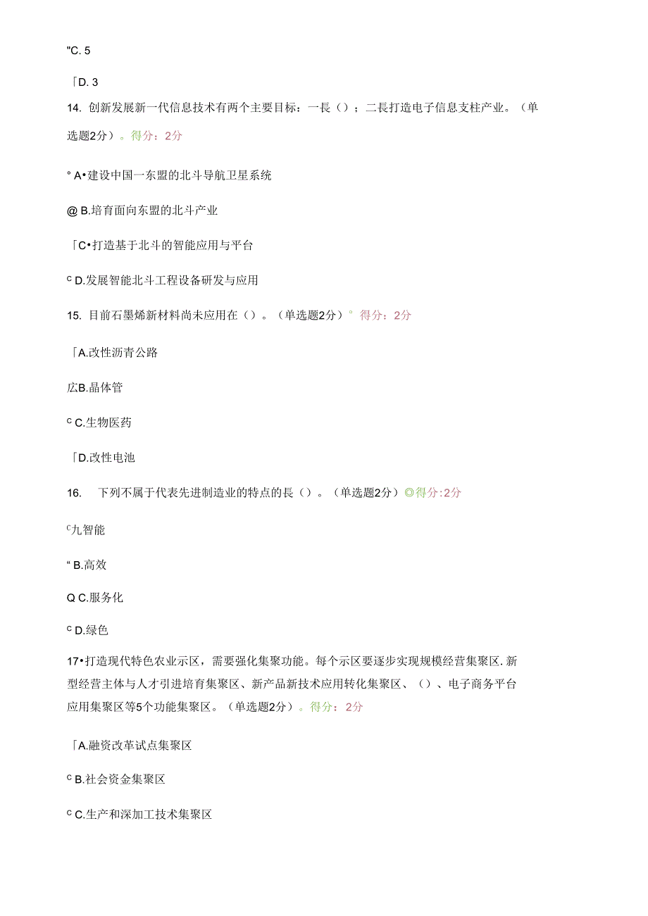 2019年公需科目题目及答案_第4页