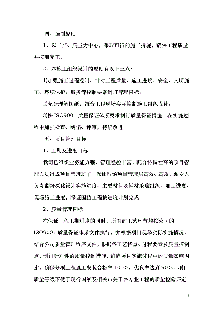 钢围挡制作与安装施工组织设计_第2页