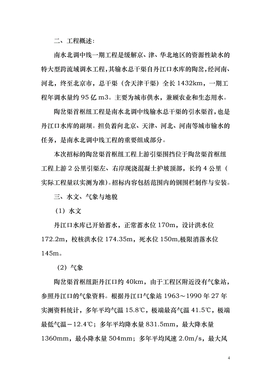 钢围挡制作与安装施工组织设计_第4页