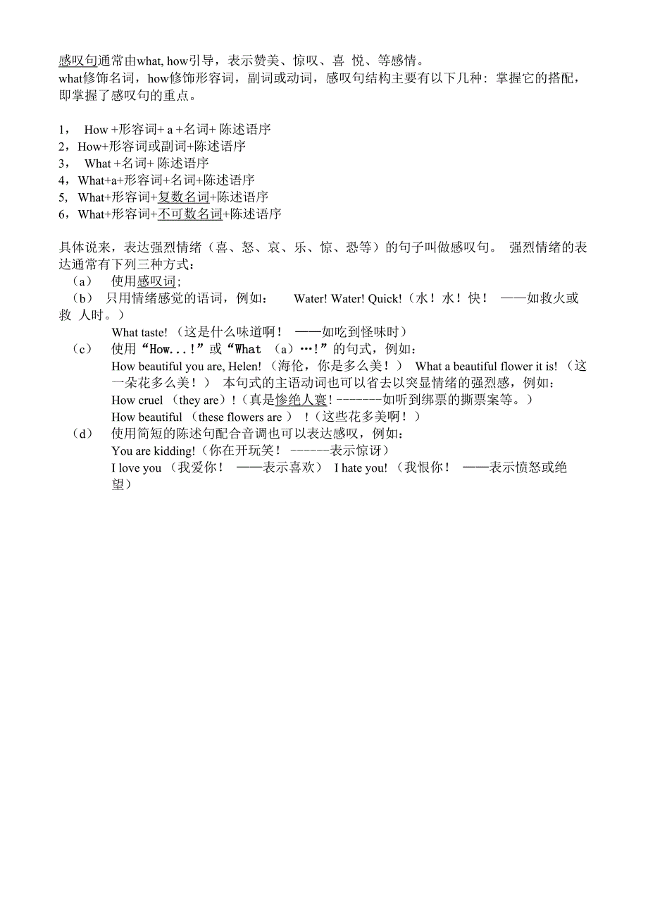 英文感叹句结构_第2页