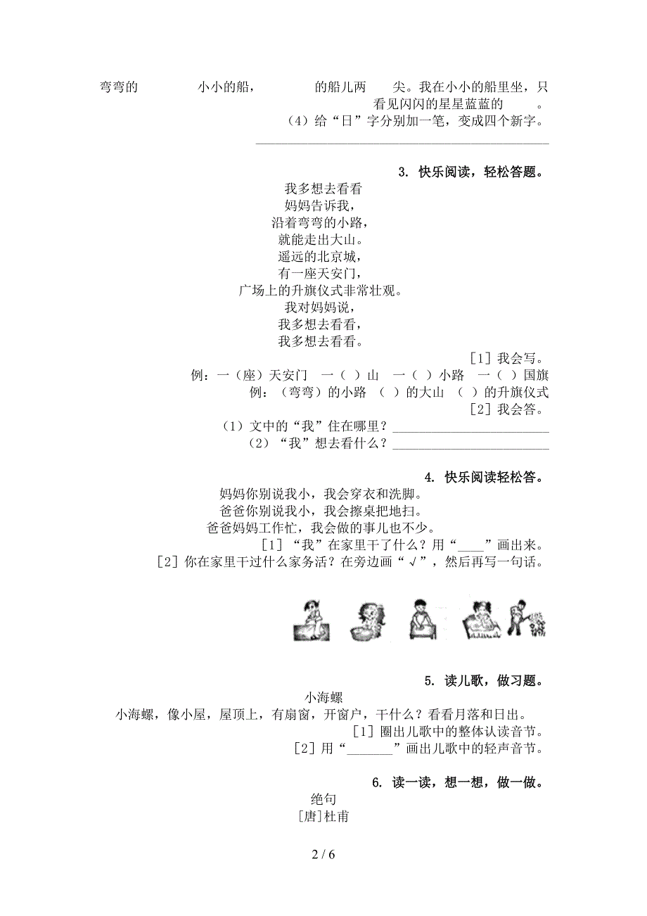 一年级语文上册古诗阅读与理解专项考点练习_第2页