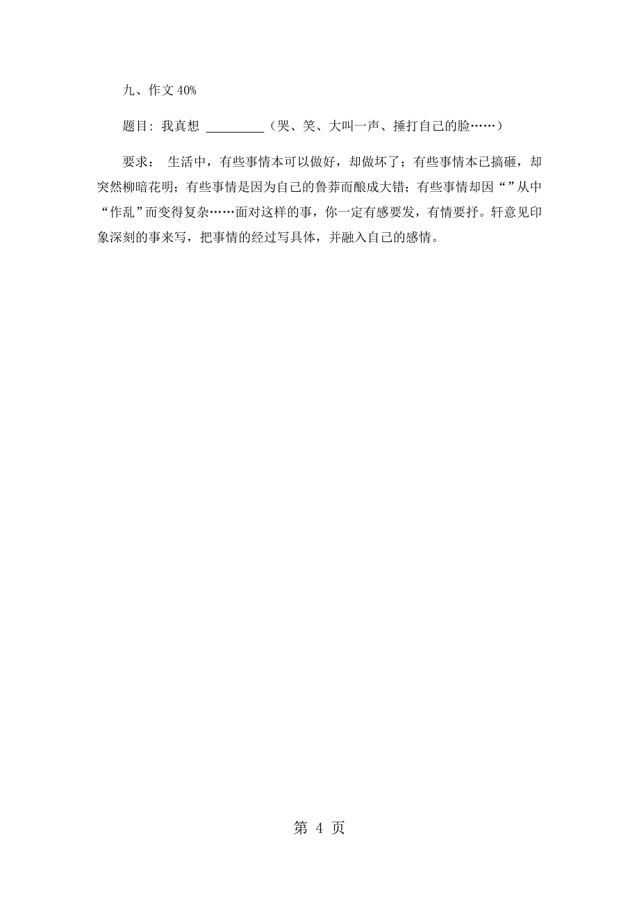 2023年五年级上册语文期中试卷轻巧夺冠11苏教版无答案 237.docx_第4页