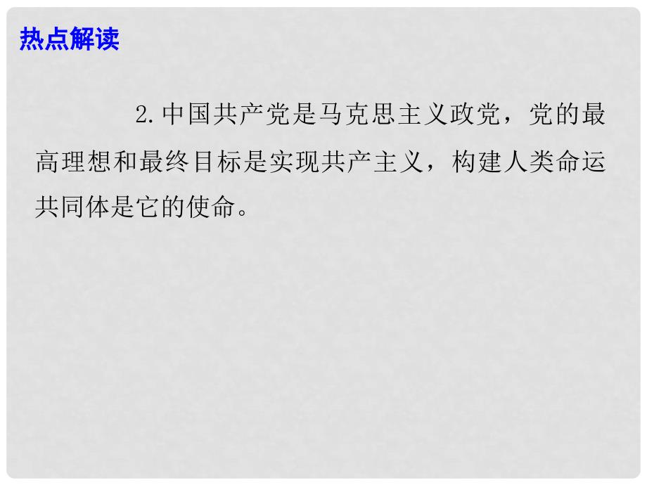 高考政治时政热点 中国共产党与世界政党高层对话会非洲专题会开幕课件_第4页