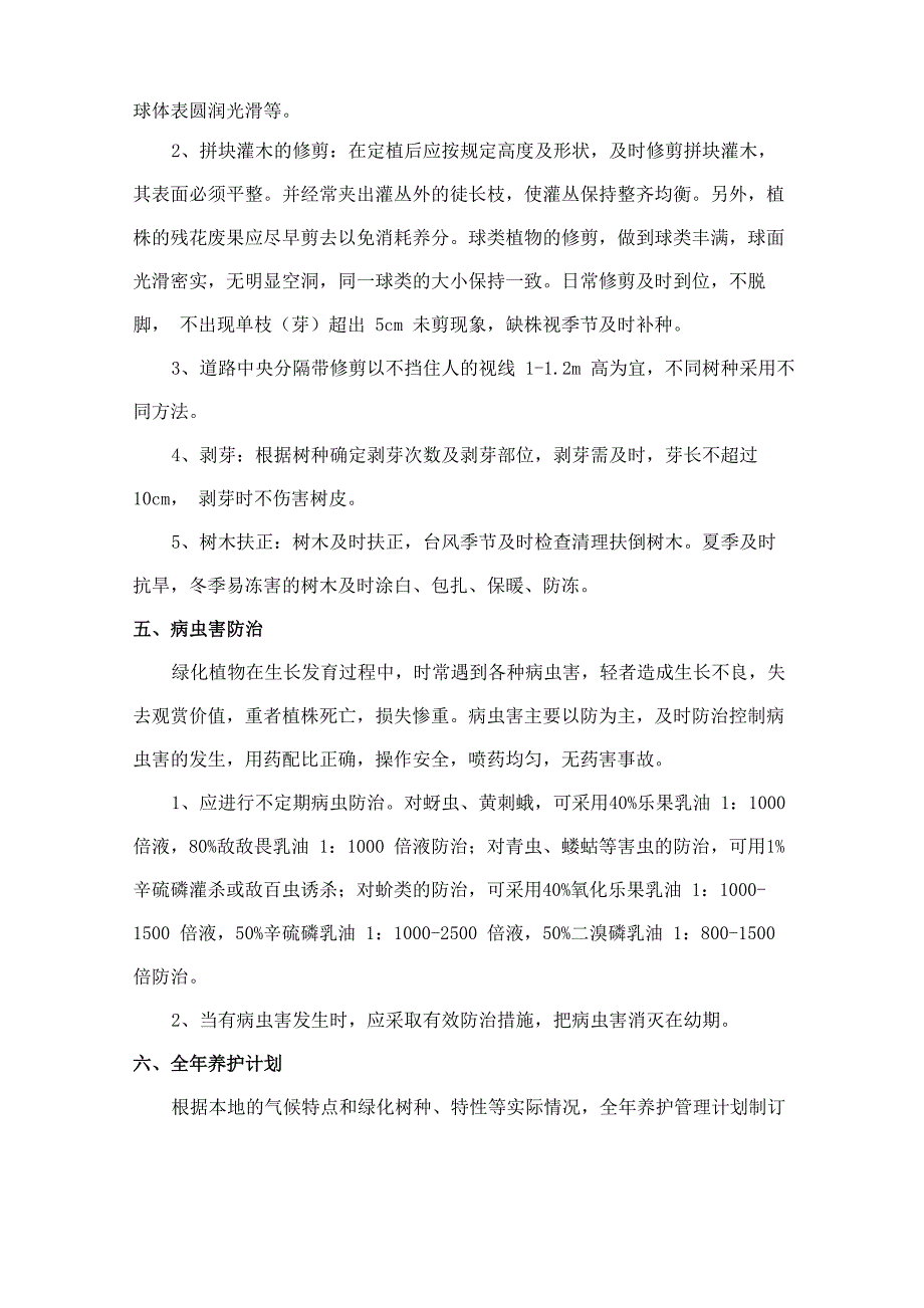 养护技术措施_第3页