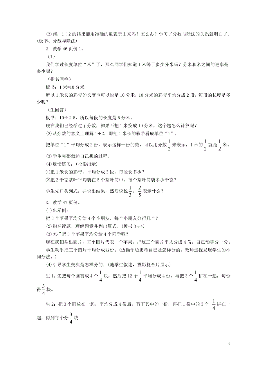 四年级数学下册四分数的认识4.2分数与除法的关系4.2.1分数与除法教案冀教版0521222_第2页