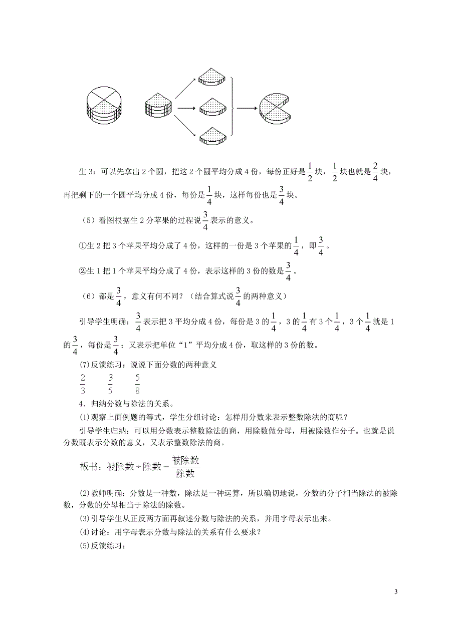 四年级数学下册四分数的认识4.2分数与除法的关系4.2.1分数与除法教案冀教版0521222_第3页