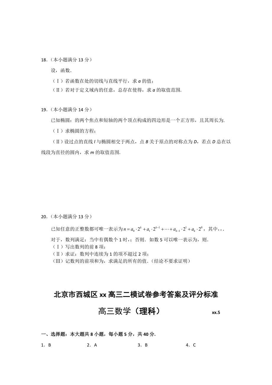 2022年高三二模考试数学理试题含答案_第5页