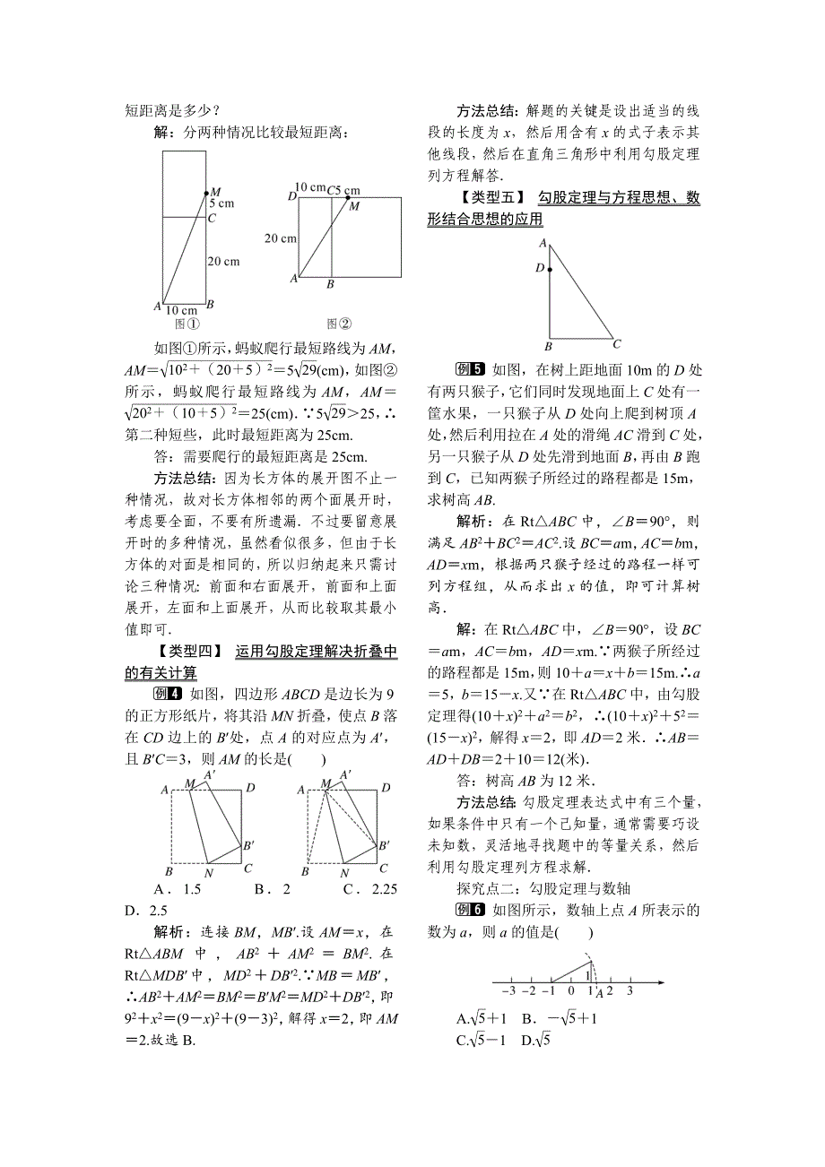 【人教版】八年级数学下册：优秀教案全集17.1 第2课时 勾股定理的应用_第2页