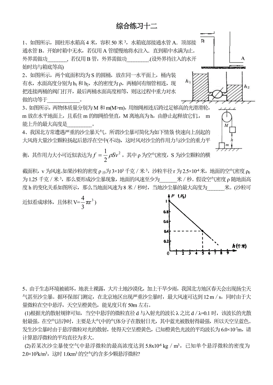 初中物理竞赛辅导训练十二综合练习_第1页