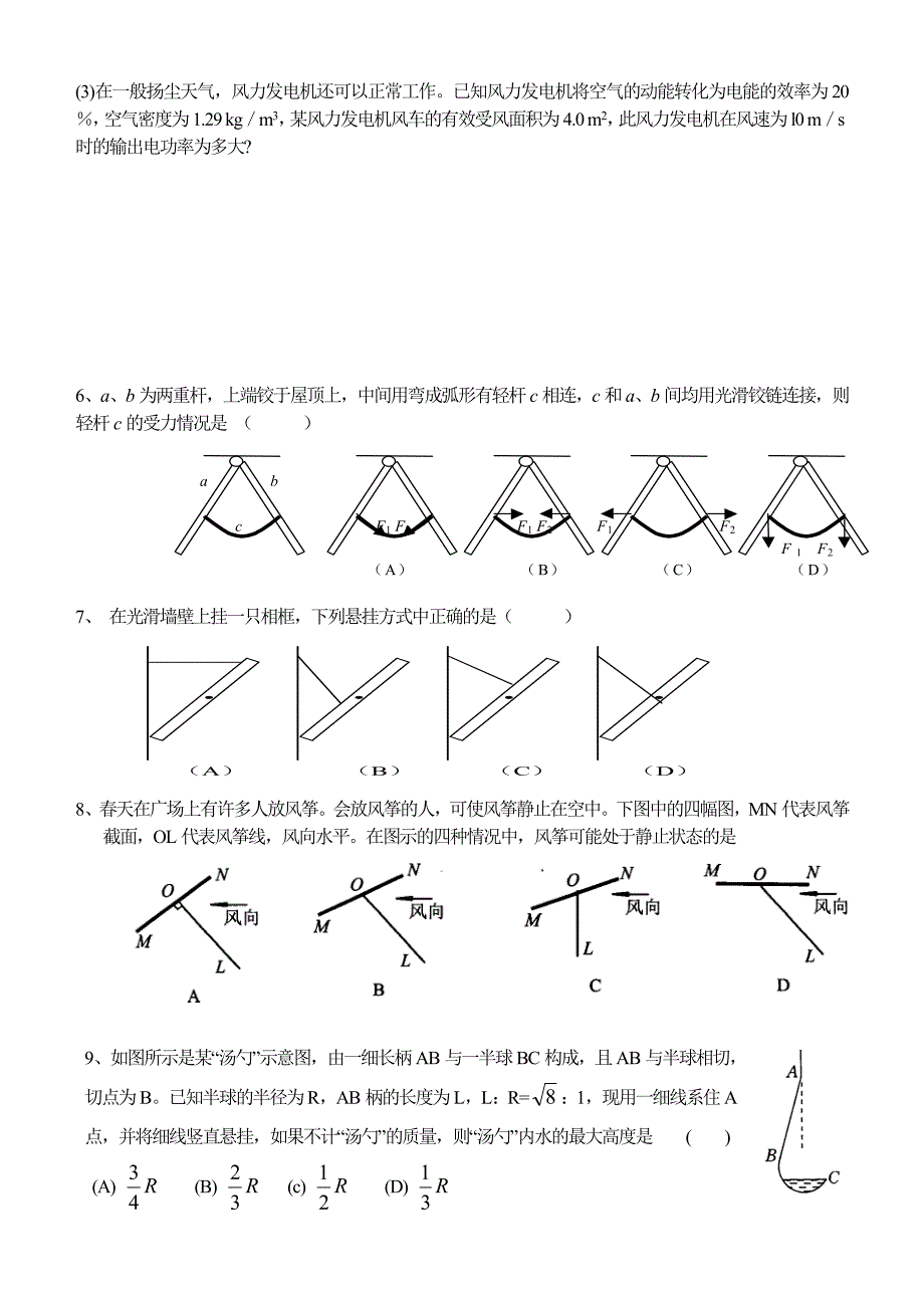 初中物理竞赛辅导训练十二综合练习_第2页