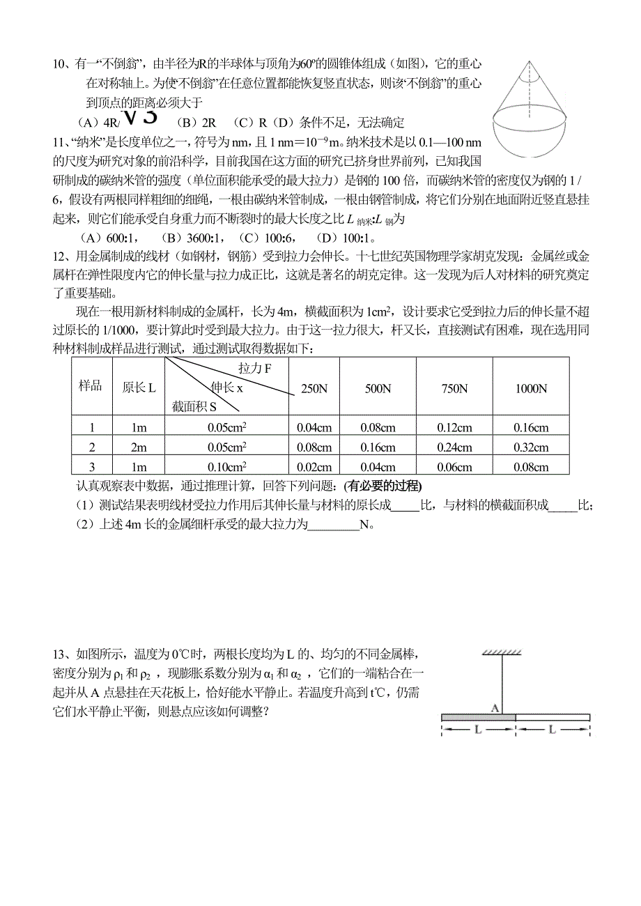 初中物理竞赛辅导训练十二综合练习_第3页