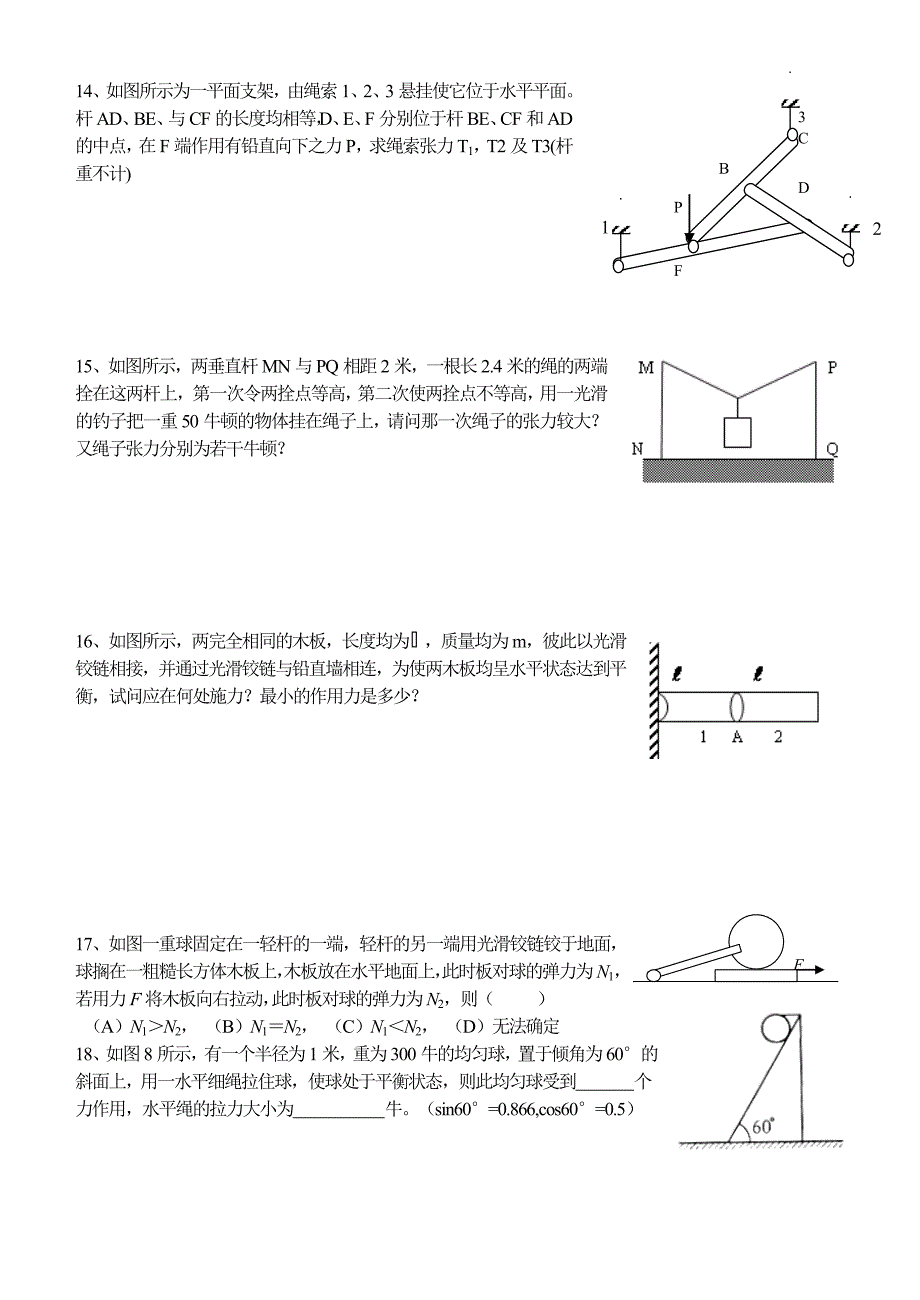 初中物理竞赛辅导训练十二综合练习_第4页