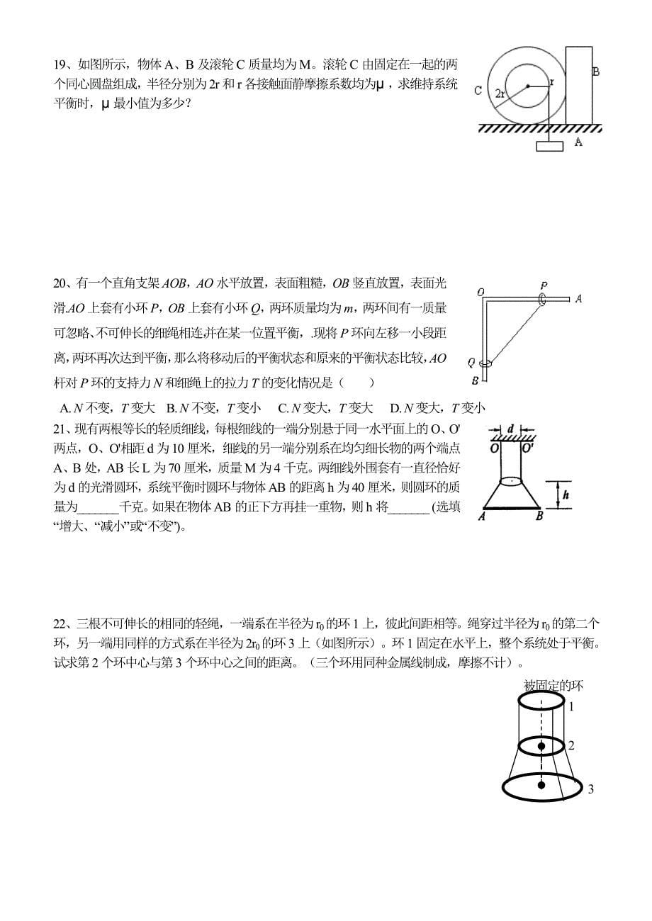 初中物理竞赛辅导训练十二综合练习_第5页