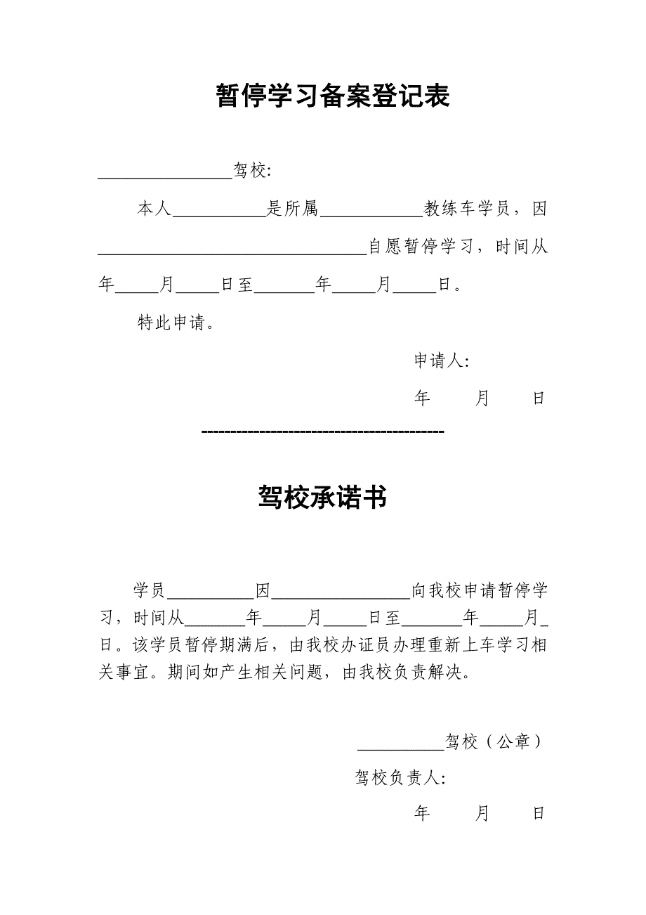 暂停学习备案登记表_第1页