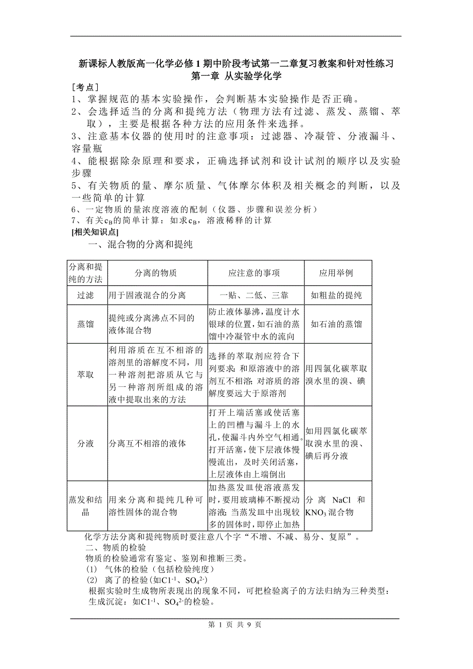 必修1期中阶段考试第一二章复习教案和针对性练习.doc_第1页