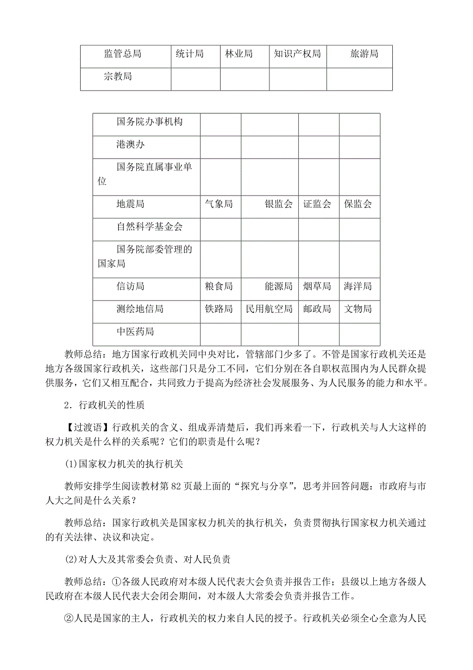 6.2国家行政机关.docx_第3页