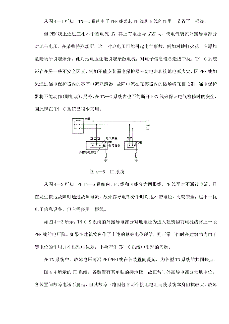 接地装置接地系统的型式.doc_第2页