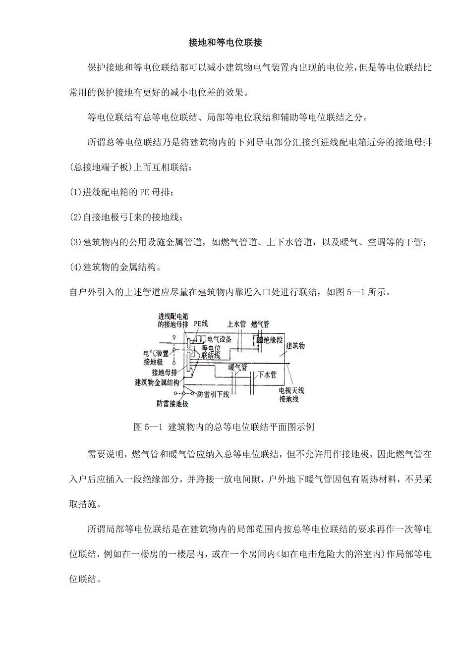 接地装置接地系统的型式.doc_第4页