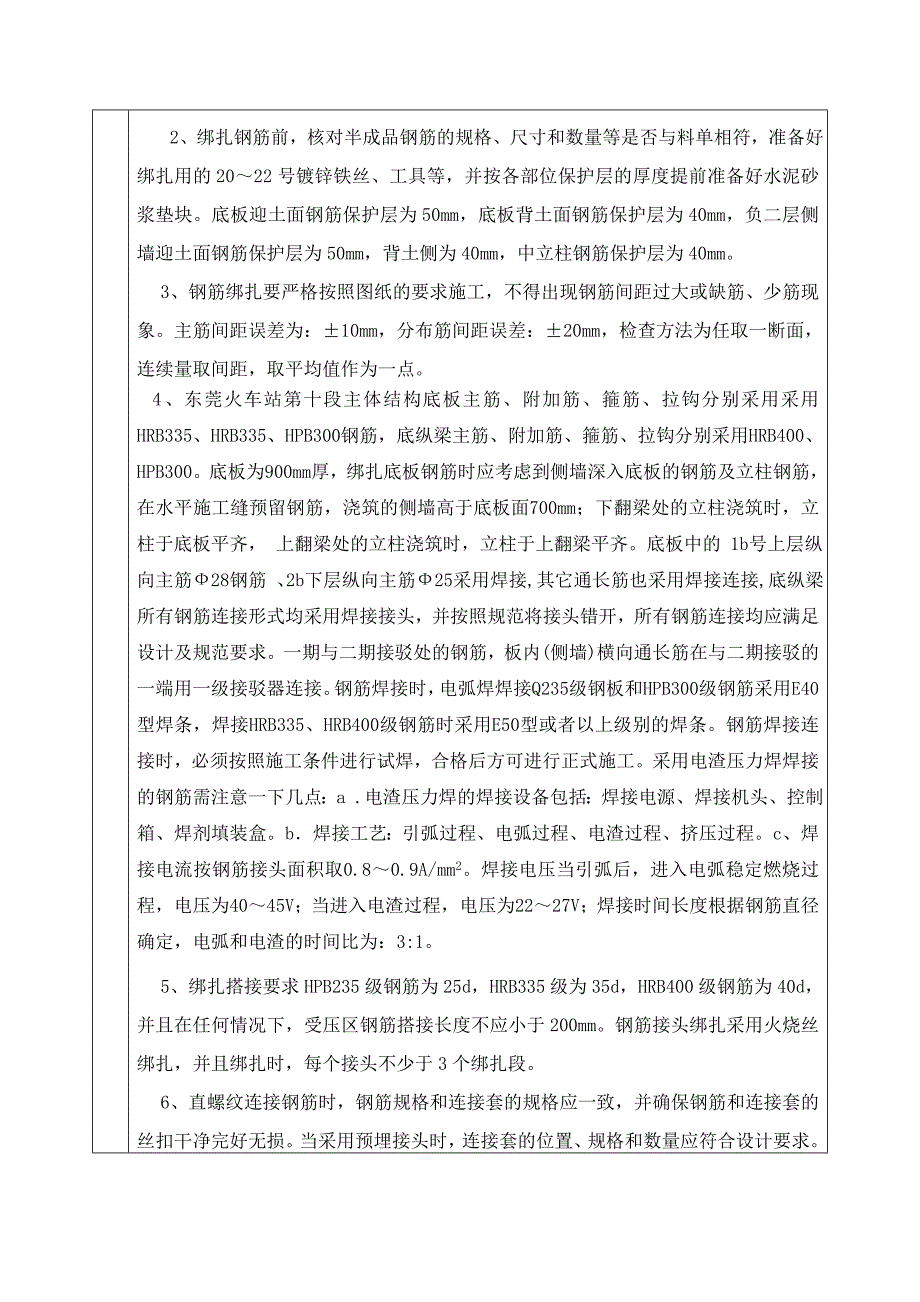 4东莞火车站一期主体结构第十一段底板钢筋施工技术交底.doc_第2页