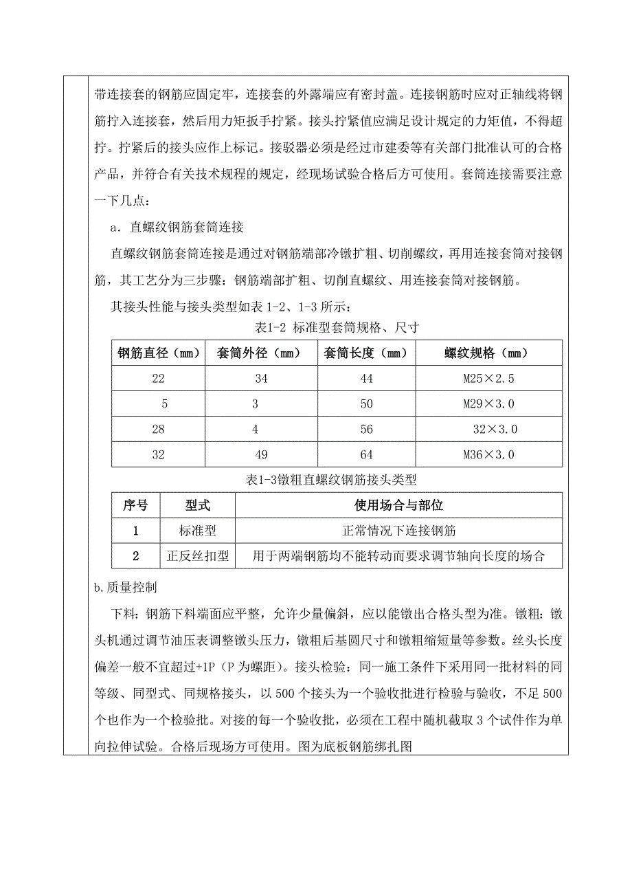 4东莞火车站一期主体结构第十一段底板钢筋施工技术交底.doc_第3页