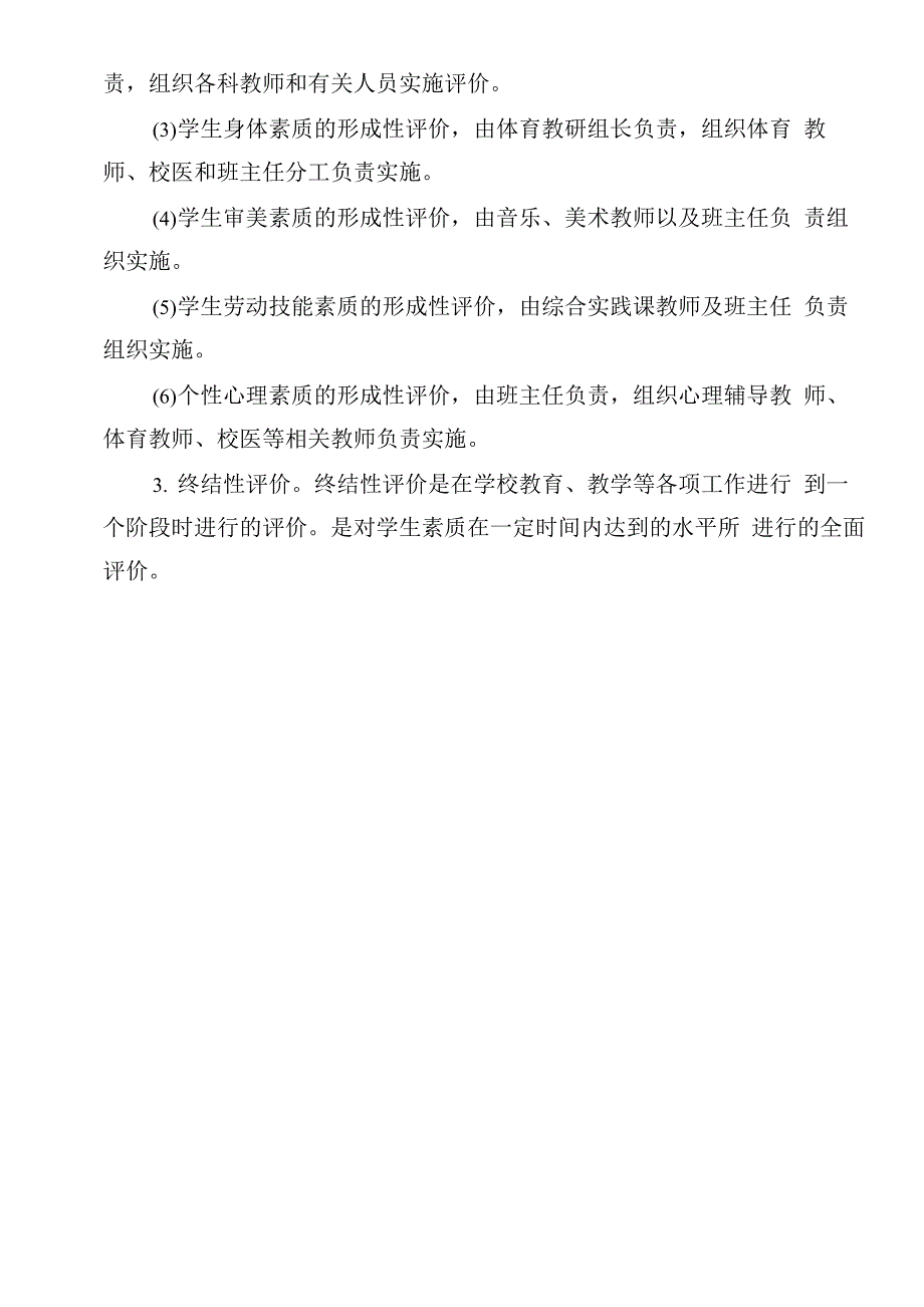 中学生综合素质评价体系_第4页