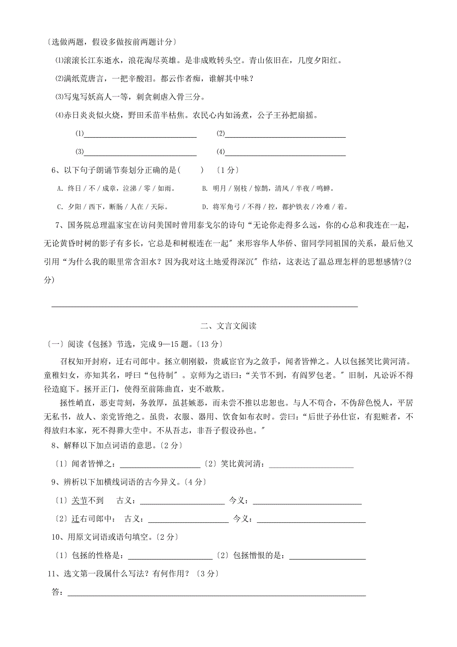 高桥中学2020-2021学年度语文版七年级第二学期第三次月测试卷.doc_第2页