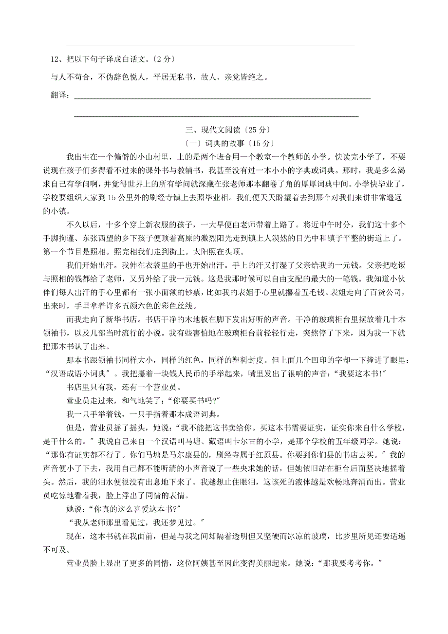 高桥中学2020-2021学年度语文版七年级第二学期第三次月测试卷.doc_第3页