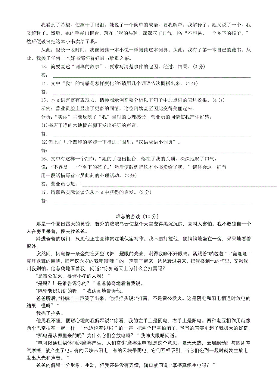 高桥中学2020-2021学年度语文版七年级第二学期第三次月测试卷.doc_第4页