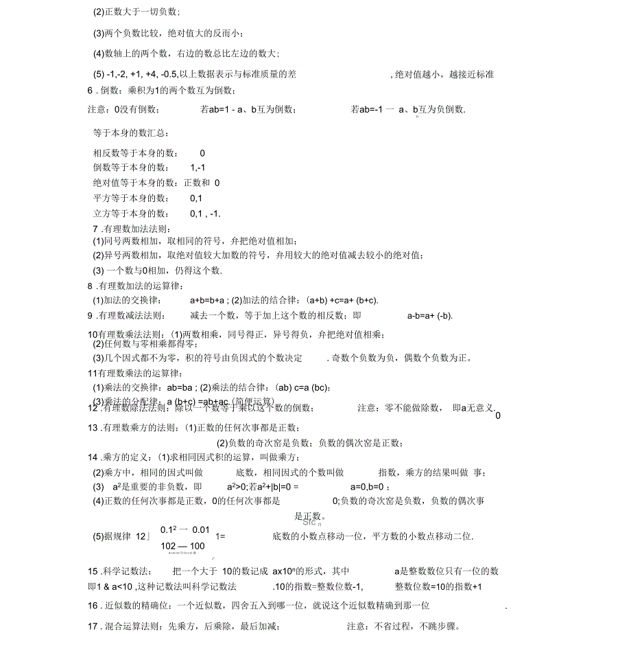 人教版初一数学上册知识点归纳总结_第2页