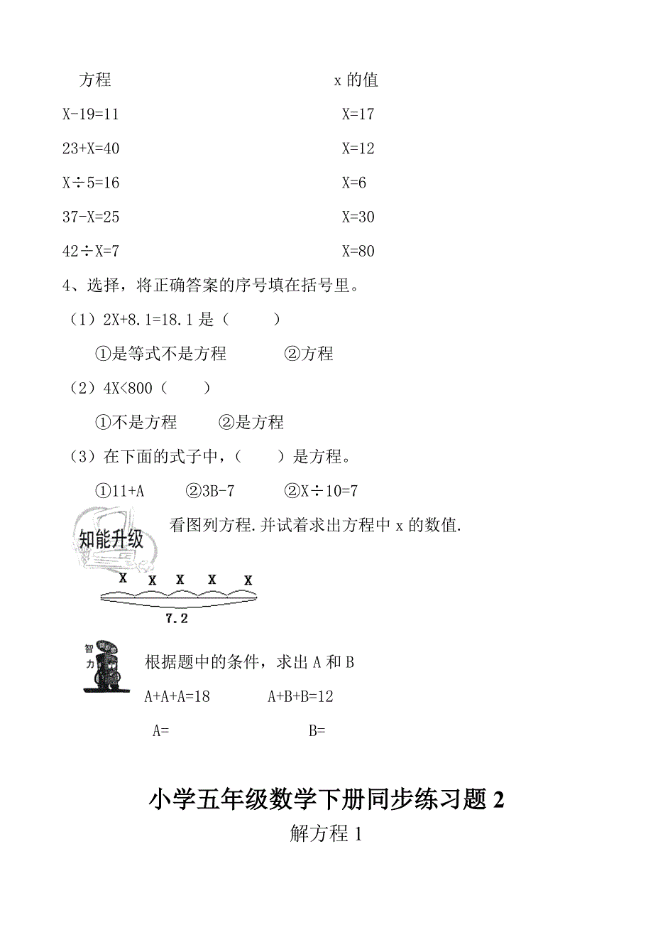 苏教版小学五年数学下册第一单元《简易方程》同步试题共13套_第2页