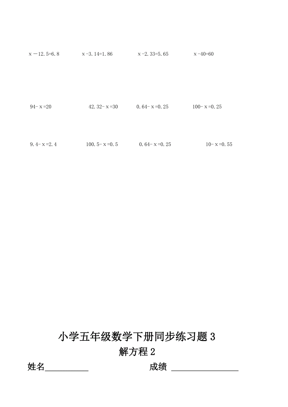 苏教版小学五年数学下册第一单元《简易方程》同步试题共13套_第4页