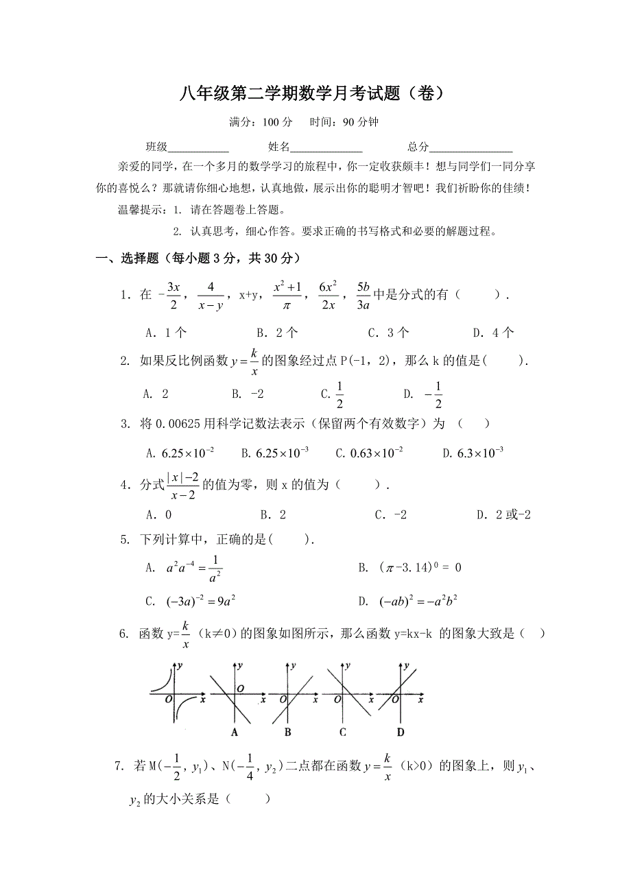 八年级数学月考.doc_第1页