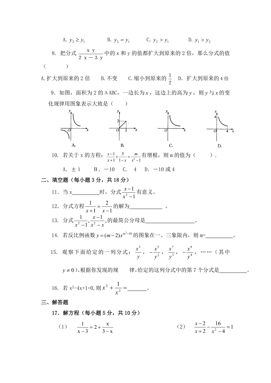 八年级数学月考.doc_第2页