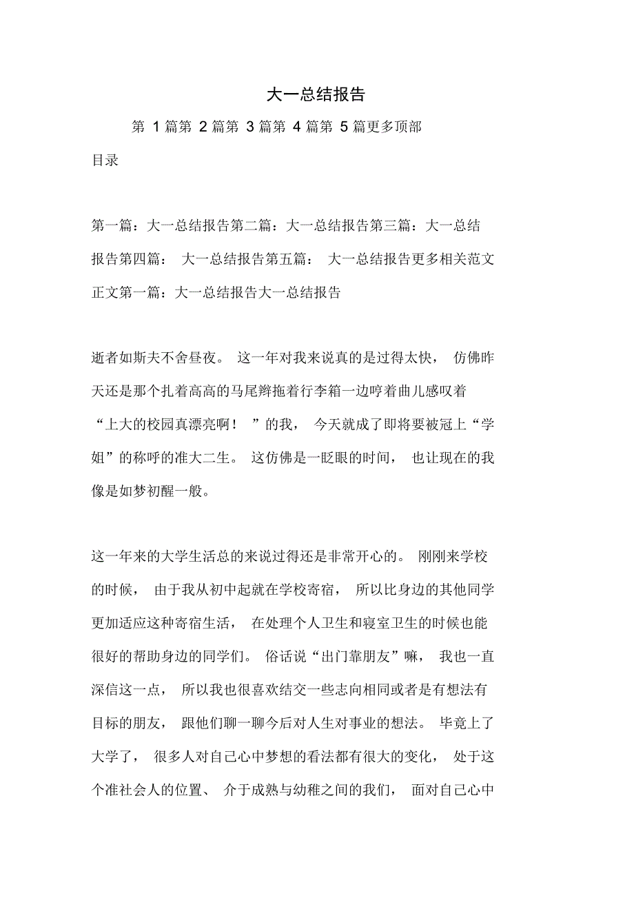 最新大一总结报告_第1页