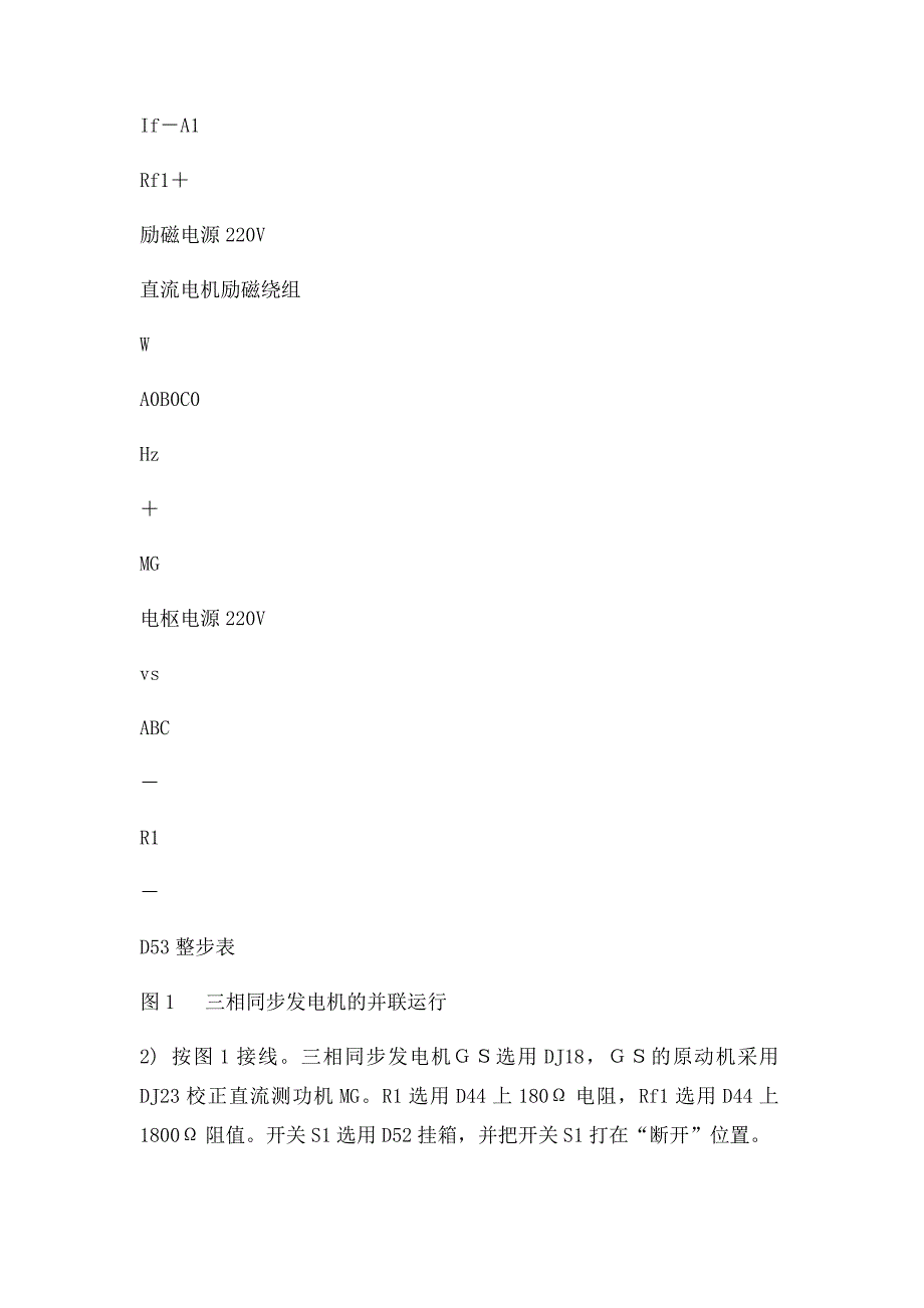 电机实验三相同步发电机的并联运行08_第4页