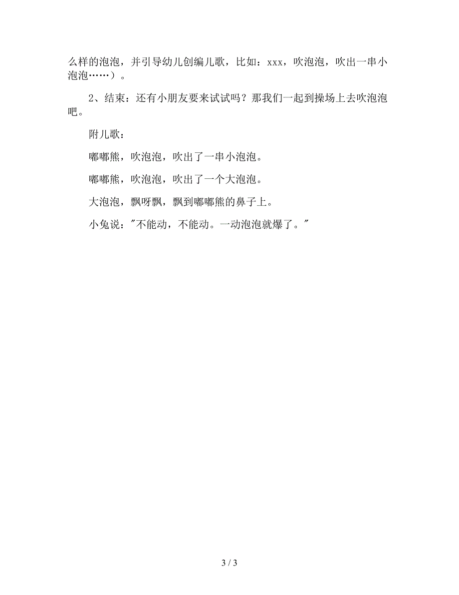 【幼儿园精品教案】小班优秀语言课教案《嘟嘟熊吹泡泡》.doc_第3页