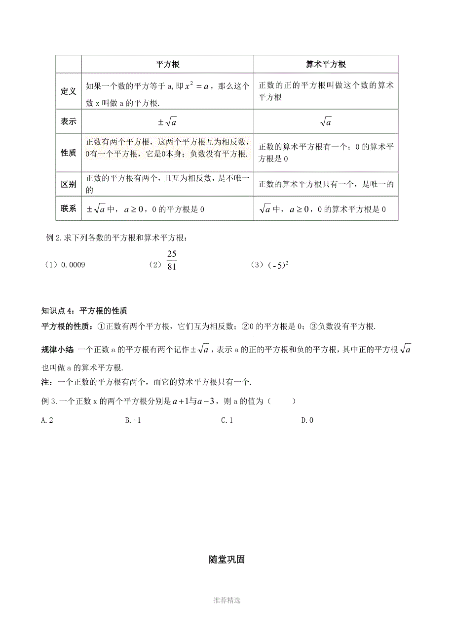 算术平方根、平方根知识点_第3页