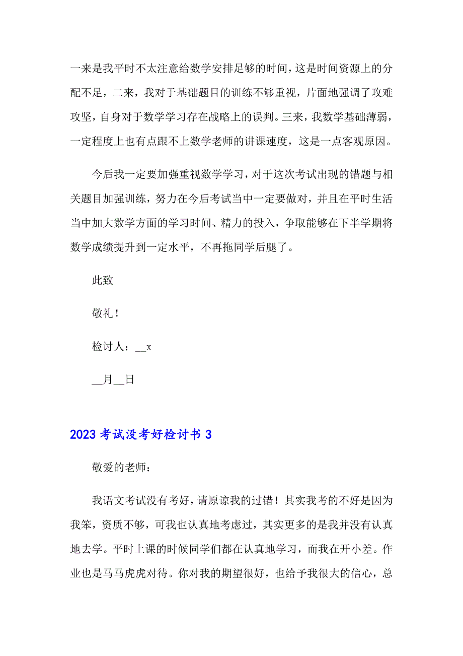 （多篇汇编）2023考试没考好检讨书8_第3页