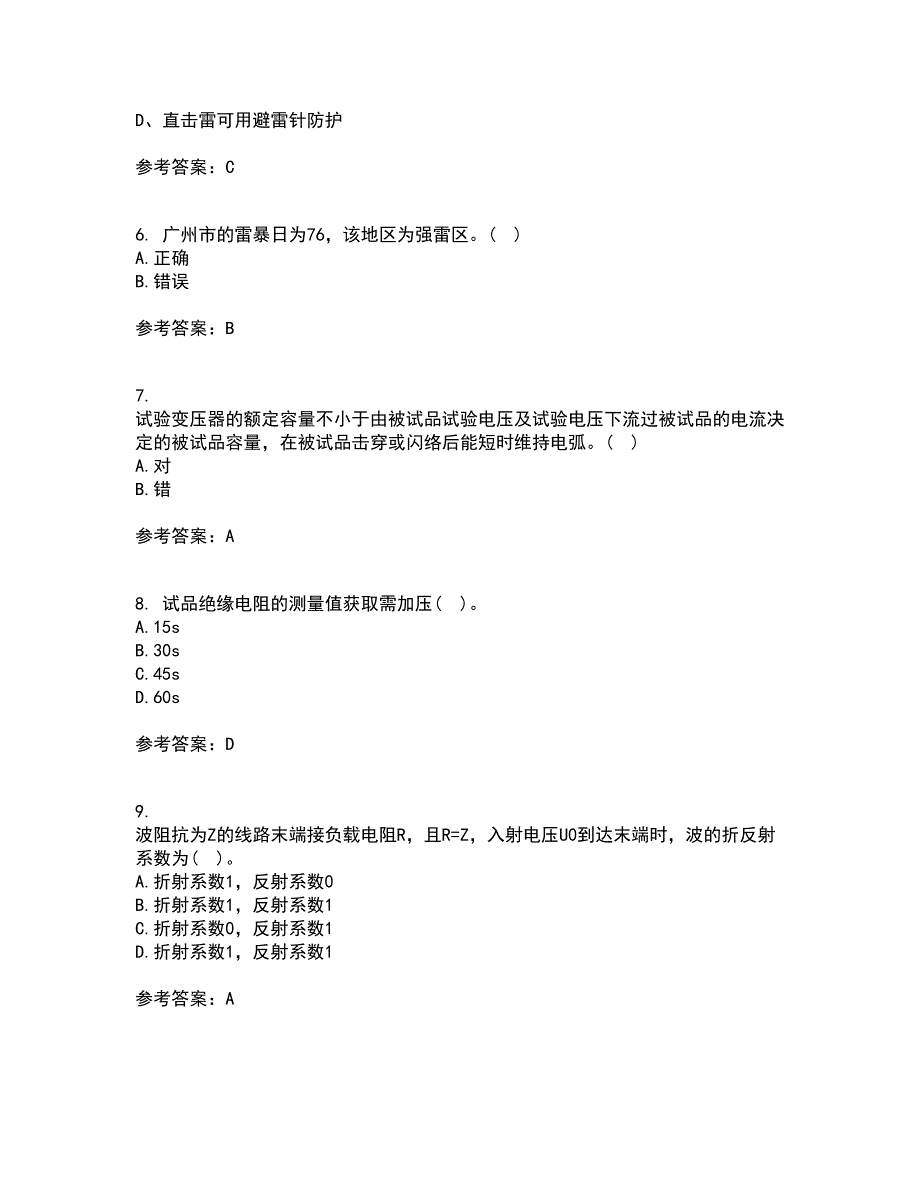 重庆大学21春《高电压技术》离线作业2参考答案97_第2页