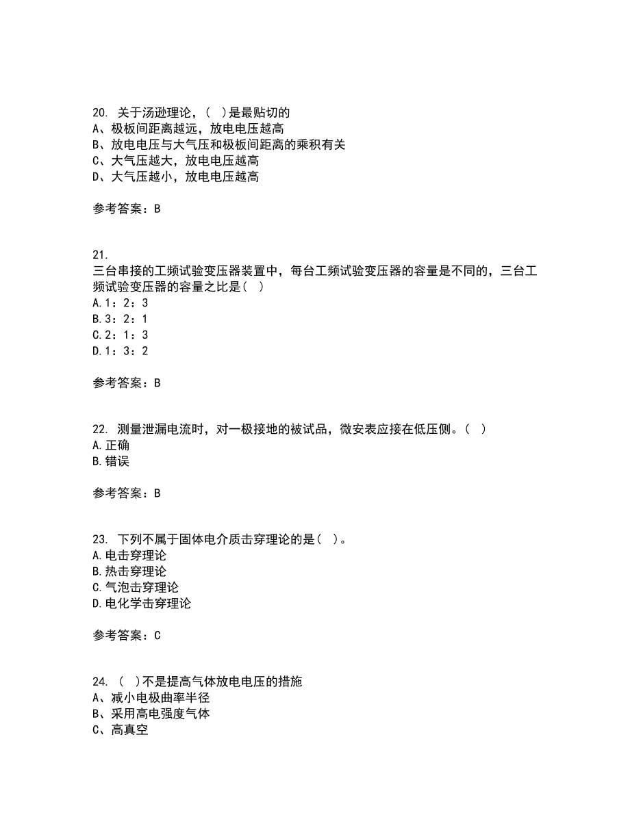 重庆大学21春《高电压技术》离线作业2参考答案97_第5页