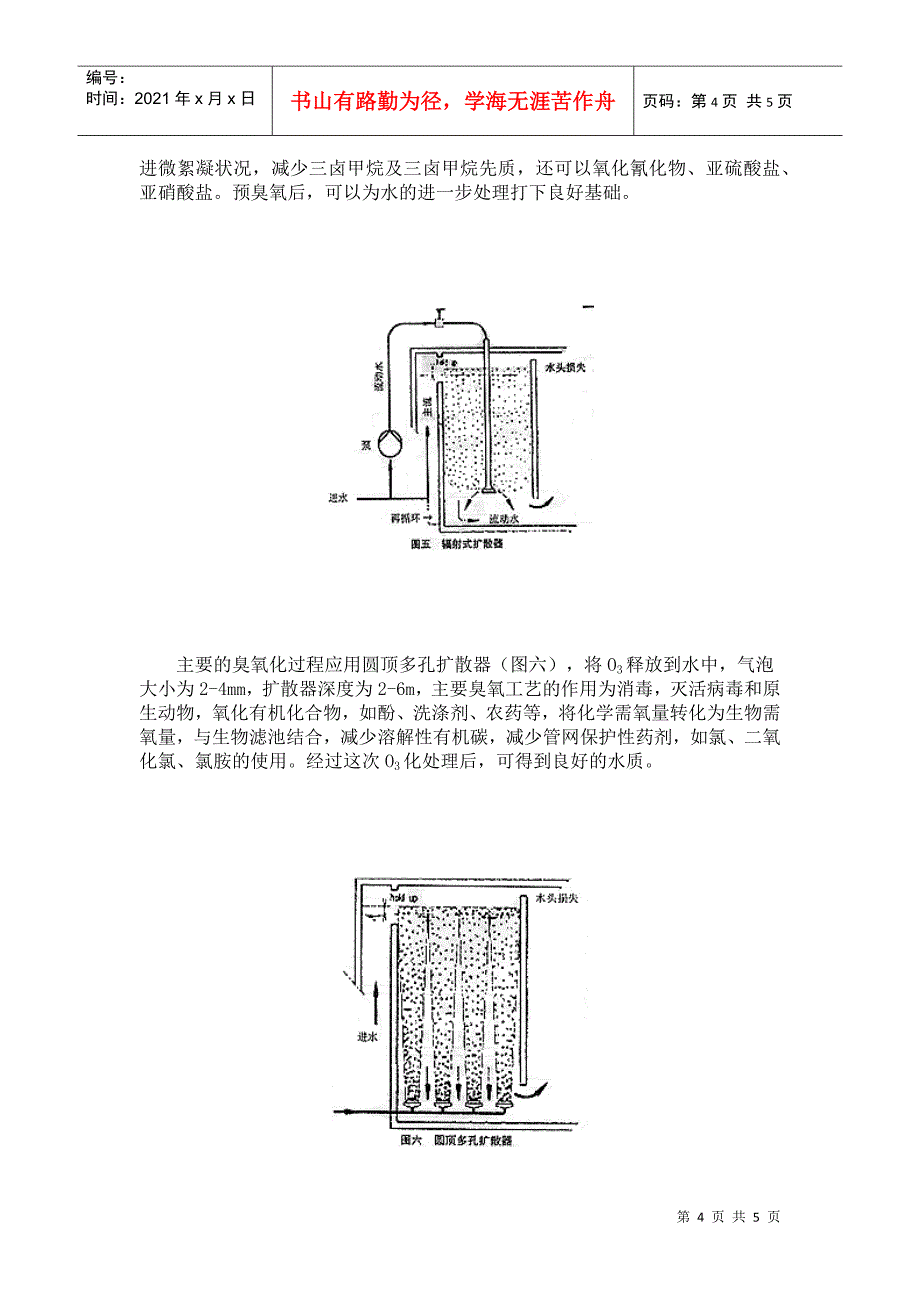 臭氧消毒工艺_第4页