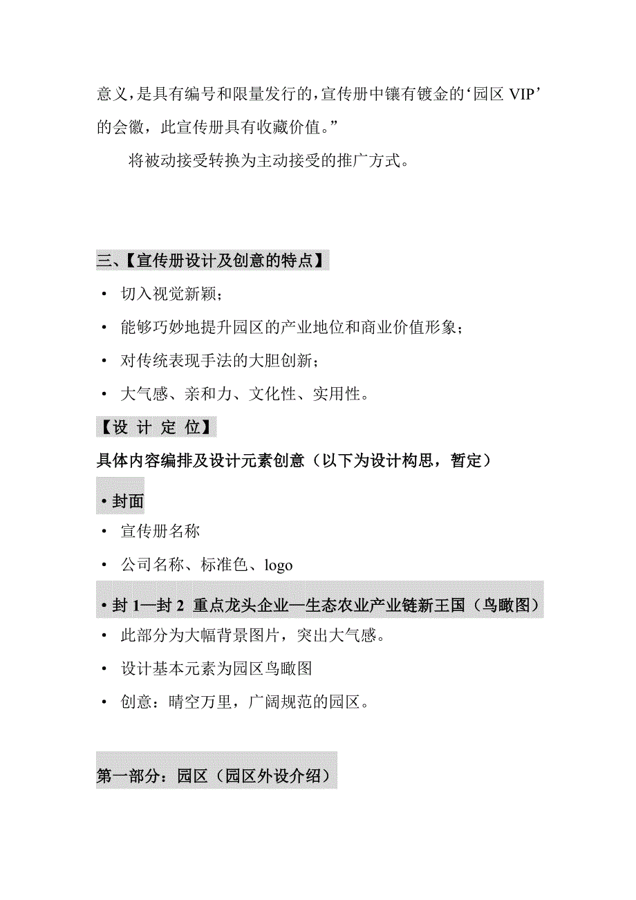 高碑店种植产业园区宣传册策划案_第3页