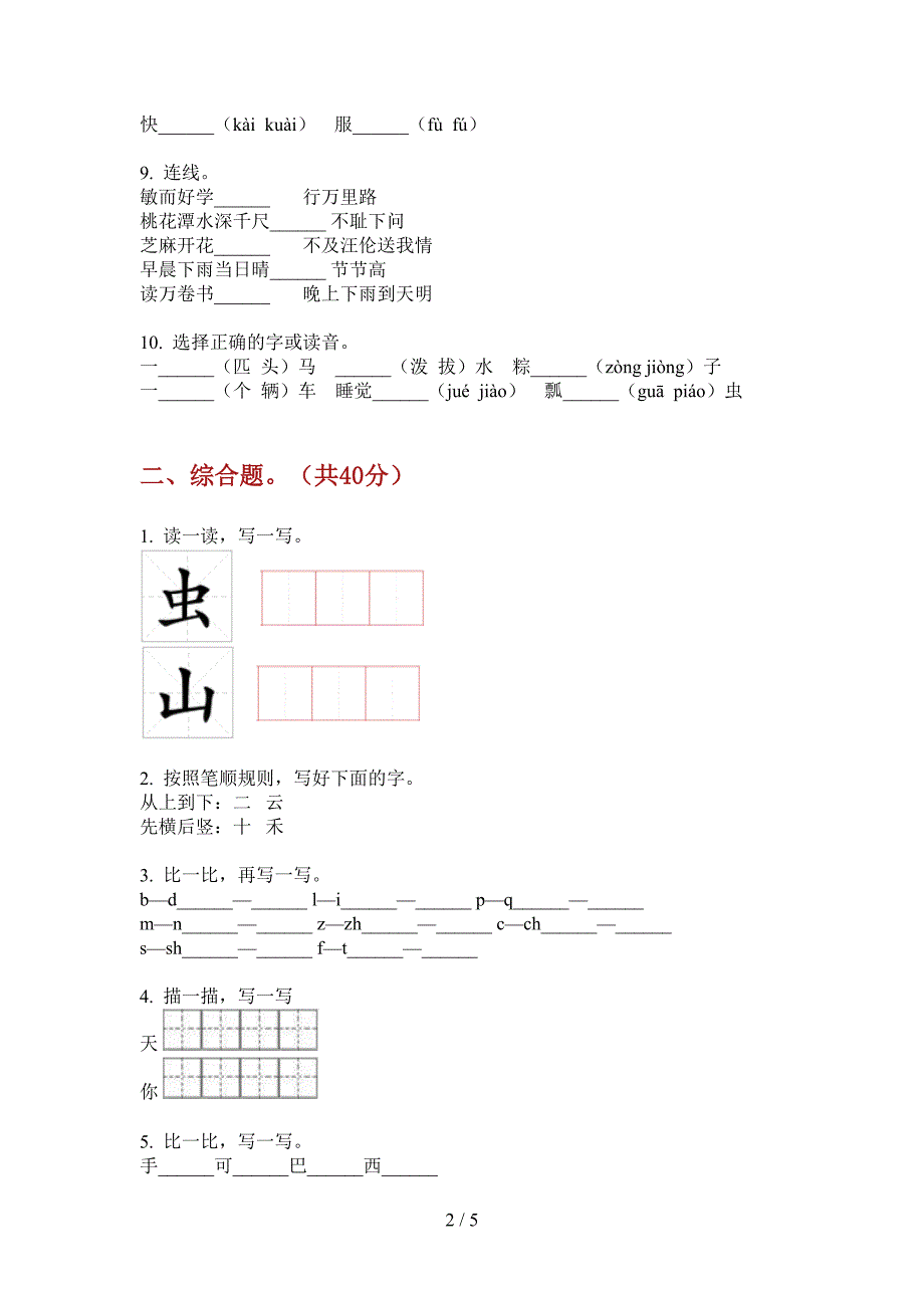 部编版一年级语文上册期末检测卷.doc_第2页