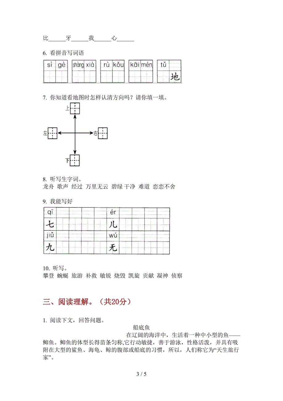 部编版一年级语文上册期末检测卷.doc_第3页