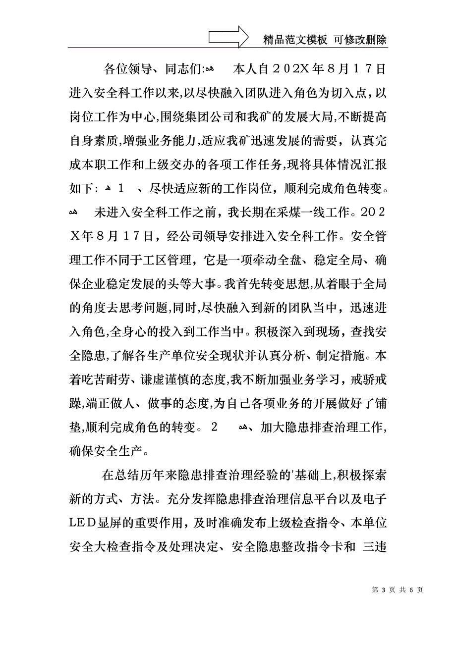 安全工作述职报告_第3页