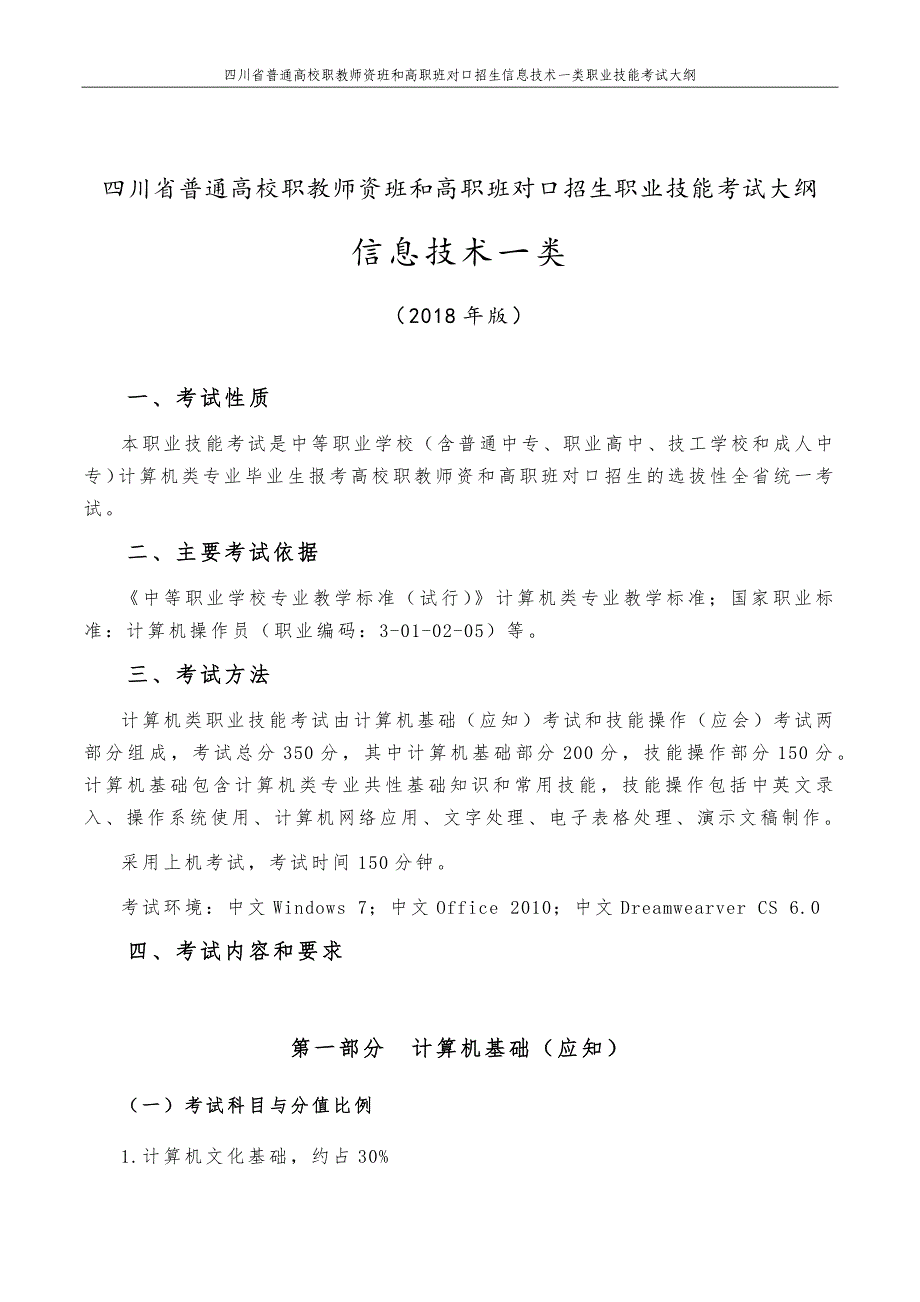 信息技术一类考试大纲_第1页